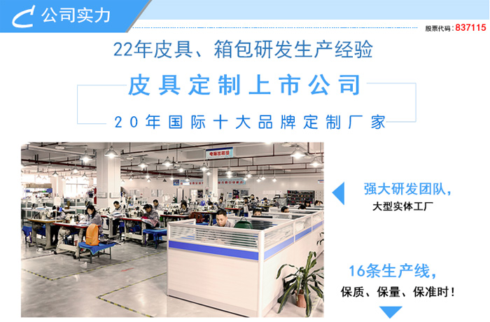 恩典皮具公司實力